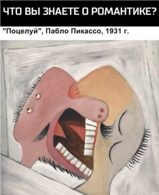 Поцелуй Пабло Пикассо