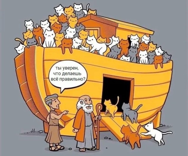 Если бы Ной был кошатником...