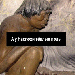 Так было всегда!